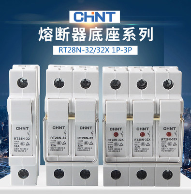 正泰熔断器底座 圆筒形帽保险丝座RT28(N)-32X 63X型 1P2P3P带灯