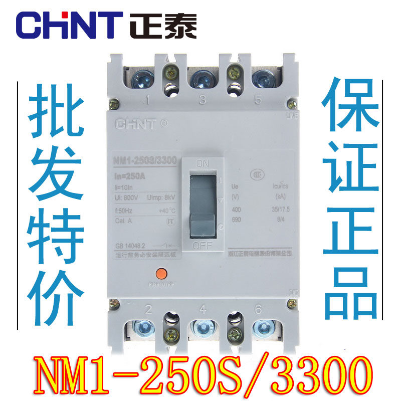 正品正泰断路器 NM1-250S/3300 250A 225A 200A 180A 160A 125A_虎窝淘