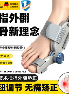 旋钮调节大拇指外翻矫正器