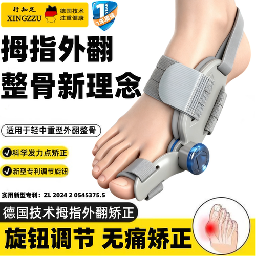 旋钮调节大拇指外翻矫正器
