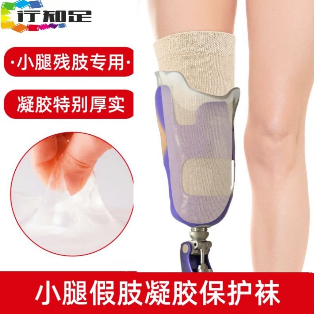 残肢小腿凝胶防磨袜大腿硅胶保护套腿部凝胶袜腿部假肢配件保护套
