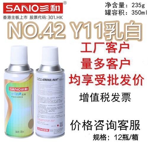 三和手摇自动喷漆NO.42Y11乳白