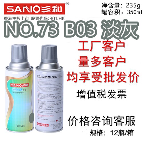 三和手摇自动喷漆NO.73B03淡灰