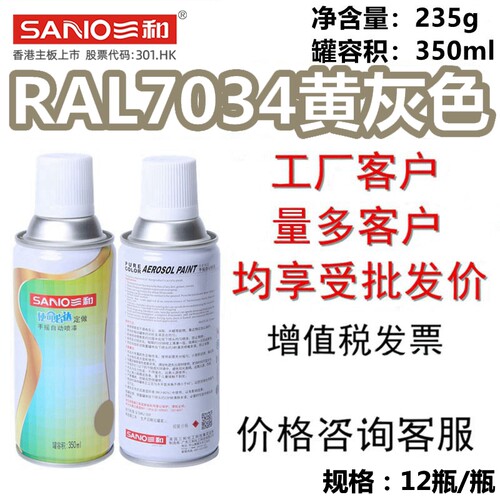 三和手摇自喷漆RAL7034黄灰色