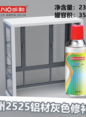 三和手摇自动喷漆常州2524铝材灰色铝合金门窗修补漆防锈翻新