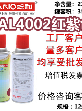 三和手摇自动喷漆劳尔RAL4002红紫色金属防锈漆家具改色修补翻新