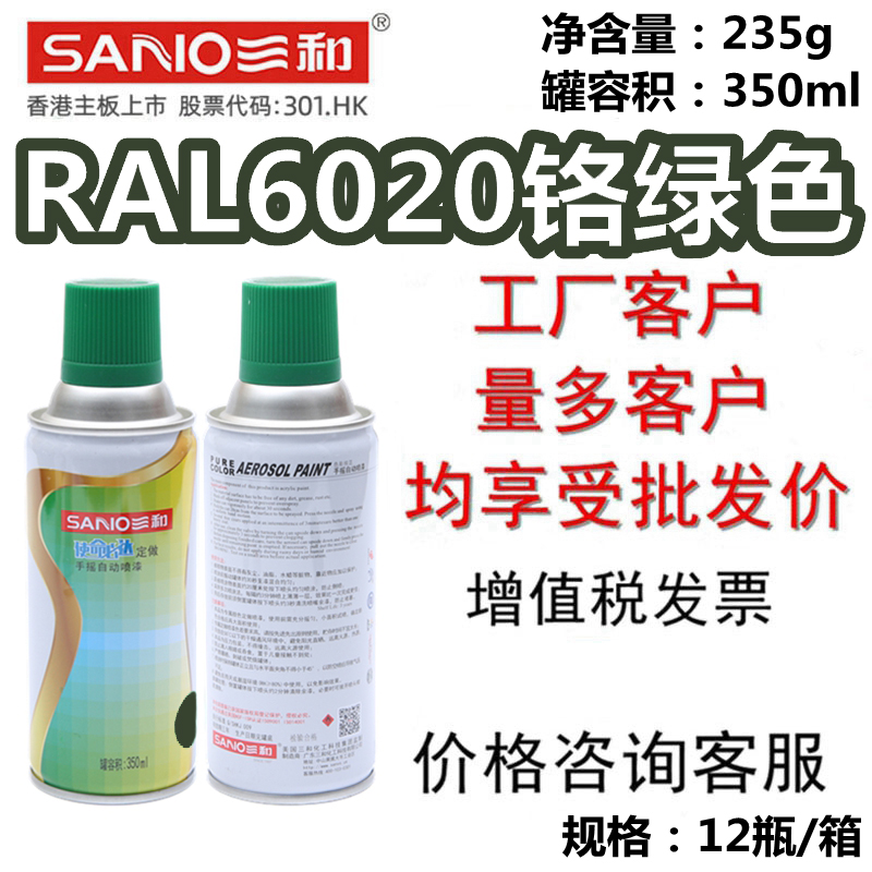 RAL6020铬绿色自喷漆三和