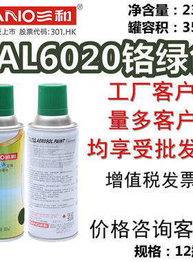 三和使命必达手摇自动喷漆RAL6020铬绿色劳尔修补防锈防锈油漆