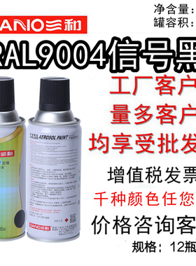 三和手摇自动喷漆ral劳尔油漆RAL9004信号黑色亮光防锈金属漆修补