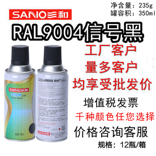 三和手摇自动喷漆ral劳尔油漆RAL9004信号黑色亮光防锈金属漆修补