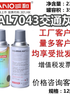 三和手摇自动喷漆 RAL7043交通灰B 修补漆防锈翻新劳尔色卡防锈漆