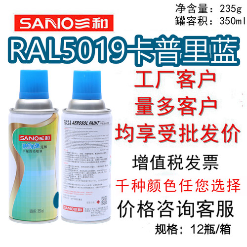三和手摇自喷漆RAL5019卡普里蓝