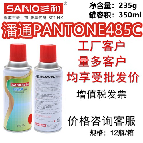 自动喷漆PANTONE485C三和