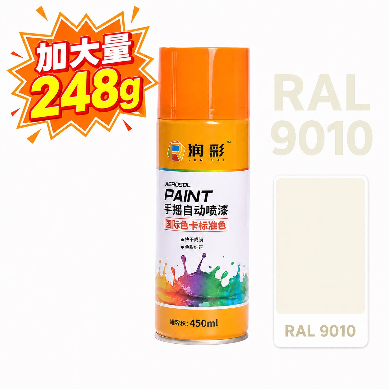润彩手摇自动喷漆RAL9010#纯白色劳尔ral色卡油漆450ml