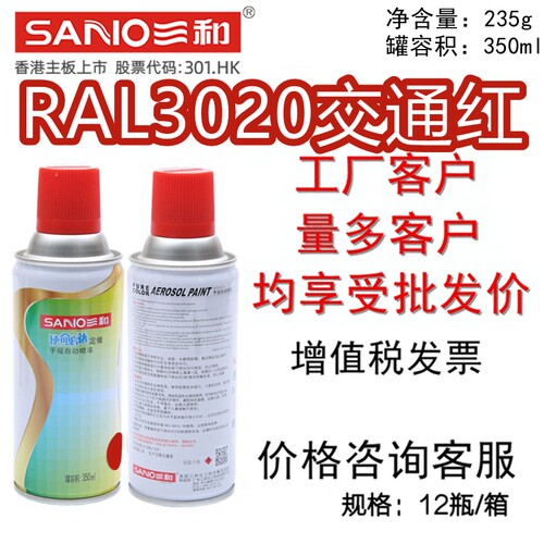 三和手摇自动喷漆RAL3020交通红