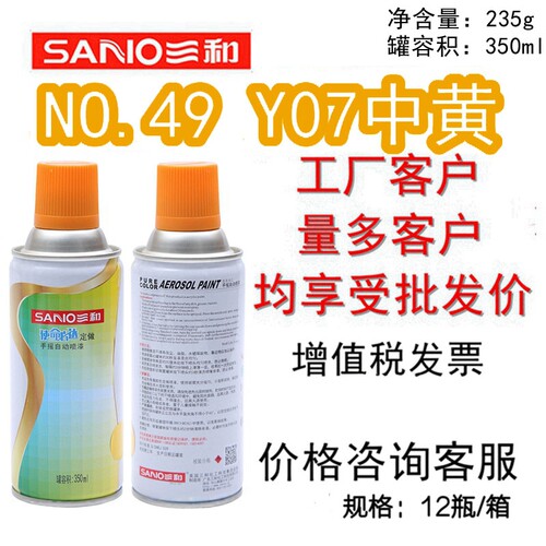 三和手摇自喷漆NO.49Y07中黄