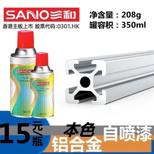 SANO三和常州铝合金自喷漆