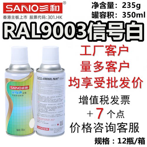 ral9003信号使命必达自动喷漆