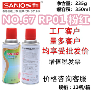 三和自喷漆NO.67 粉红GSB漆膜颜色标准样卡油漆修补防锈翻新 RP01