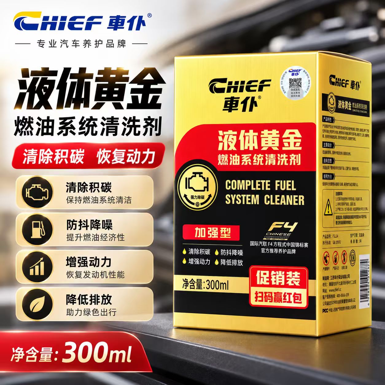 车仆燃油宝免拆除积碳清洗剂