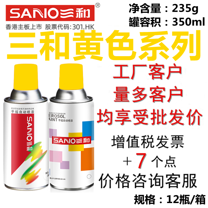 三和自喷漆桔黄色泥黄五十铃浅沙黄沙漠黄浅黄灰哑光黄白