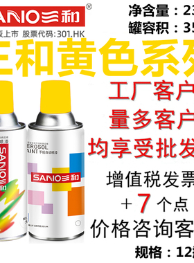 三和自喷漆桔黄色泥黄五十铃浅沙黄沙漠黄浅黄灰哑光黄白