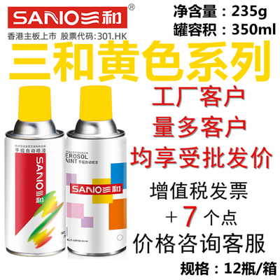 三和自喷漆桔黄色泥黄五十铃浅沙黄沙漠黄浅黄灰哑光黄白