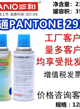 三和自喷漆潘通PANTONE 293C亮蓝色油漆金属翻新改色使命必达家具