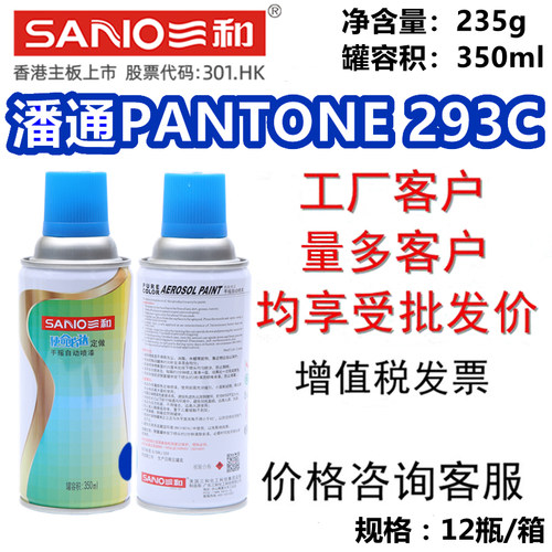 三和自喷漆潘通PANTONE 293C亮蓝色油漆金属翻新改色使命必达家具