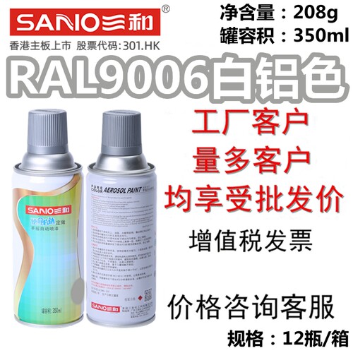 三和手摇自动喷漆RAL9006白铝色