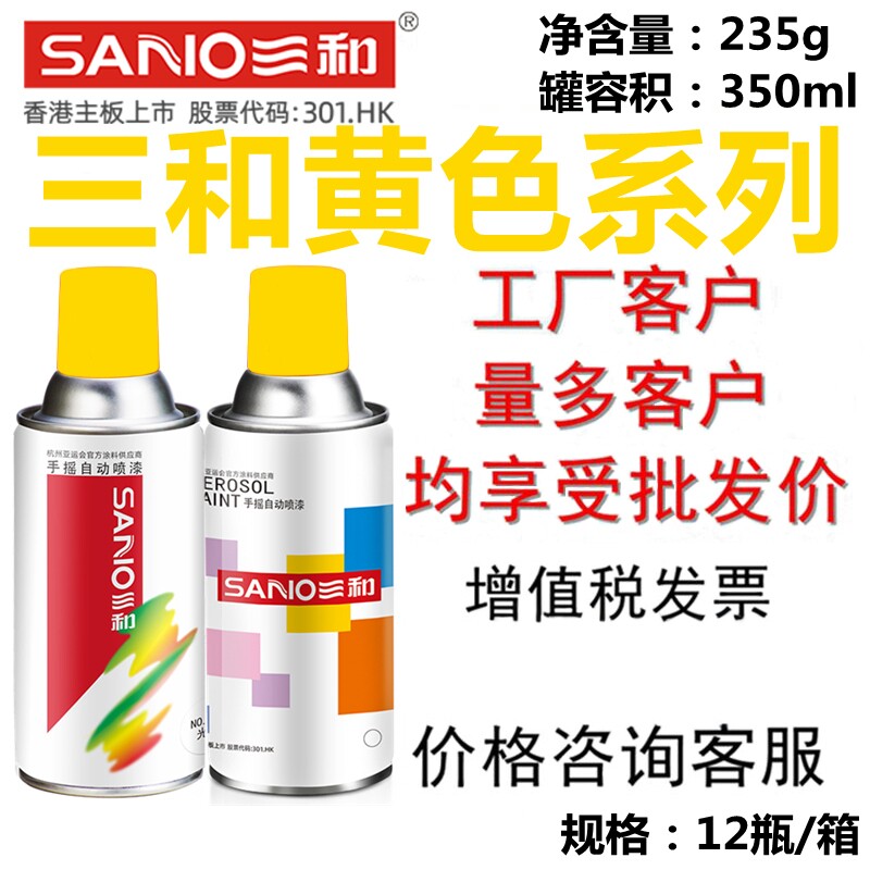 三和自喷漆桔黄色泥黄五十铃浅沙黄五十铃沙漠黄浅黄灰哑光黄白