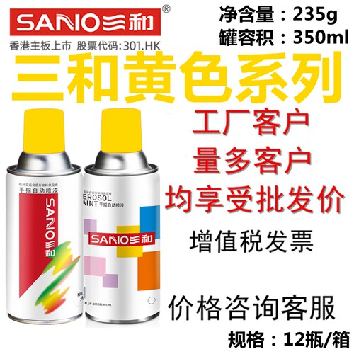 三和自喷漆桔黄色泥黄五十铃浅沙黄五十铃沙漠黄浅黄灰哑光黄白