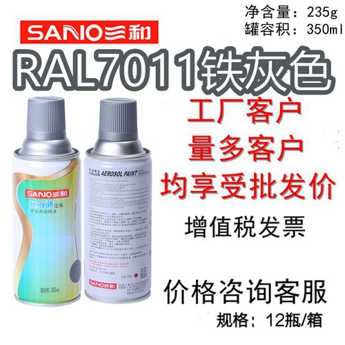 三和手摇自动喷漆RAL7011铁灰色