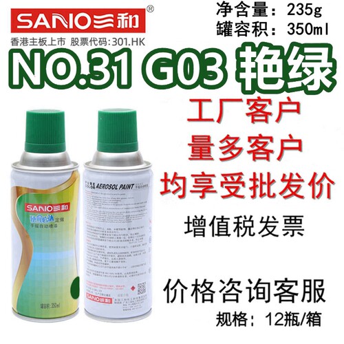 三和手摇自动喷漆NO.31G03艳绿