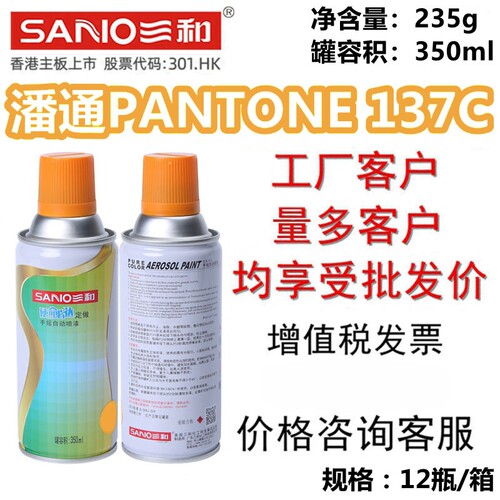 三和潘通PANTONE137C金属防锈漆