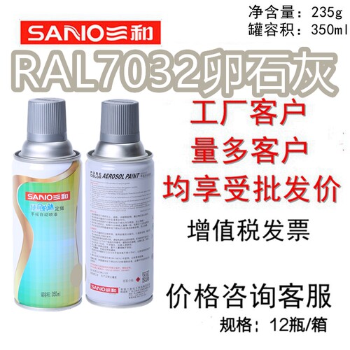 RAL7032卵石灰自喷漆SANO三和