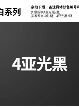 SANO三和自喷漆NO.4亚光黑