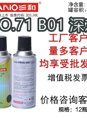三和手摇自动喷漆 NO.71 B01深灰金属油漆GSB涂料色卡修补漆翻新