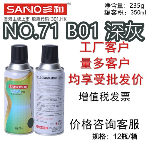 三和手摇自喷漆NO.71B01深灰