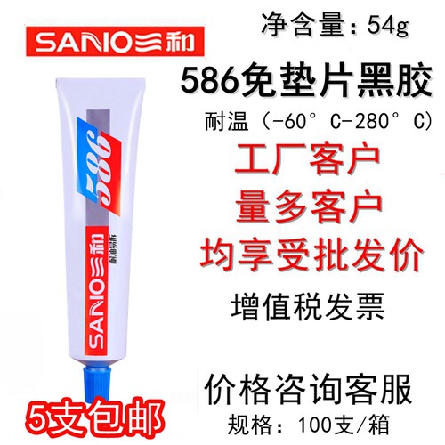 垫片密封胶三和586免垫黑胶