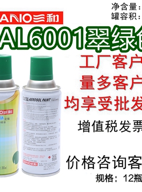 三和手摇自动喷漆劳尔RAL6001翠绿色使命必达金属色防锈漆