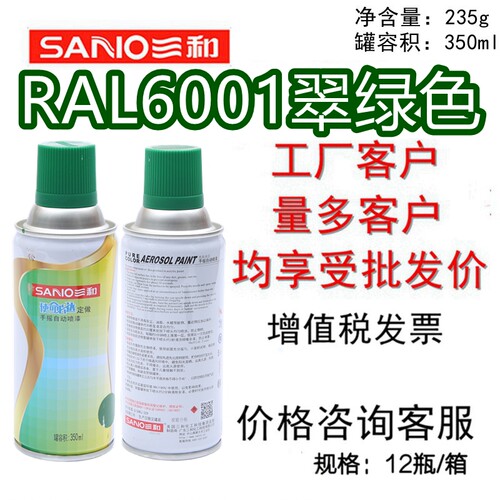 三和手摇自喷漆RAL6001翠绿色