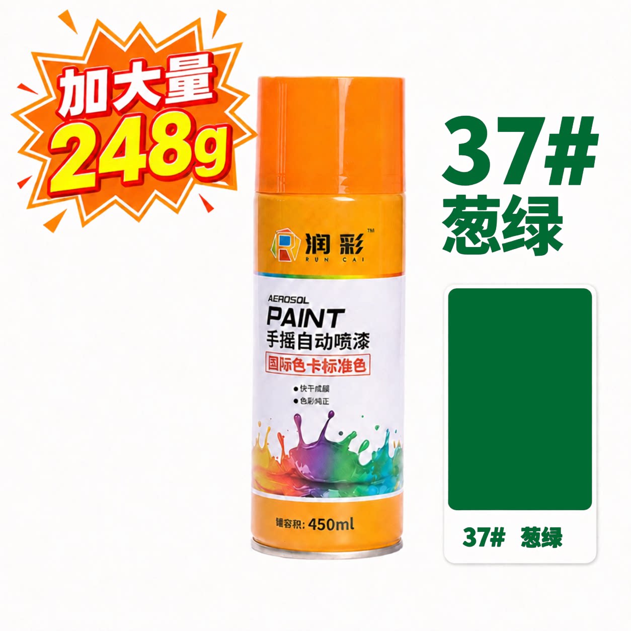 润彩手摇自动喷漆37#葱绿色家具金属油漆450ML