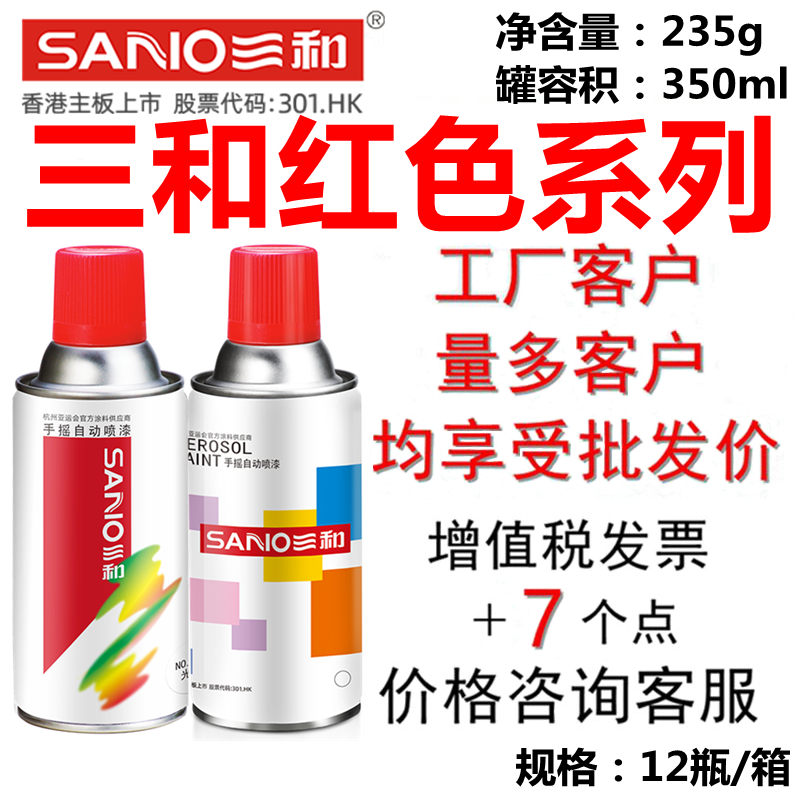 大红色自喷漆SANO/三和橙红色