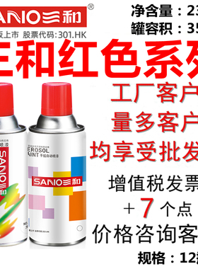 热销三和手摇家具汽车摩托车自行车金属橙红手铃木喷漆大红色油漆