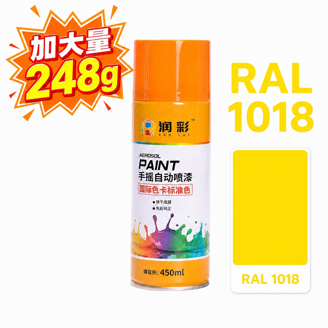 润彩手摇自动喷漆RAL1018#锌黄色劳尔ral色卡油漆450ml