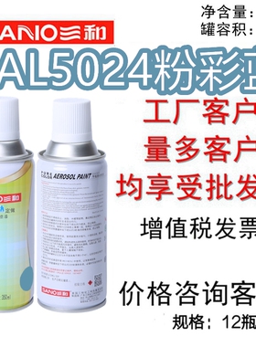 三和手摇自动喷漆 RAL5024粉彩蓝劳尔ral金属漆防锈防腐设备翻新