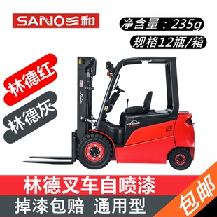 三和自喷漆林德叉车专用林德红色 林德灰色 修补漆划痕修复防锈漆