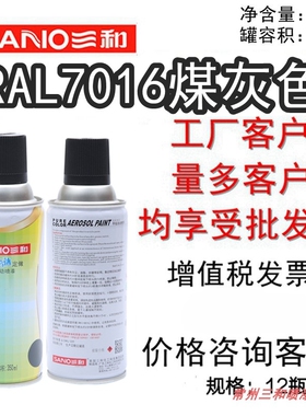 三和手摇自动喷漆 RAL7016煤灰色ral劳尔色卡金属改色修补防锈漆