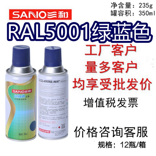 三和手摇自动喷漆RAL5001绿蓝色